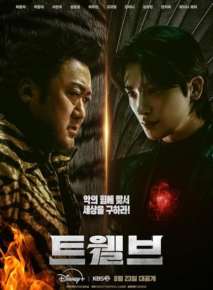 Twelve | دوازده